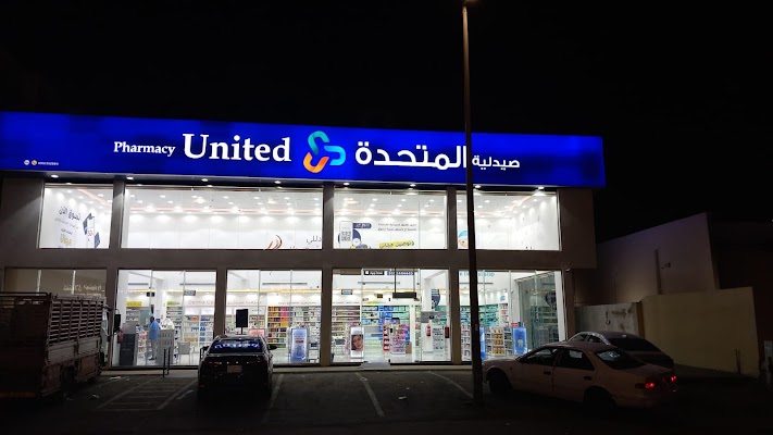 United Pharmacy - صيدلية المتحدة
