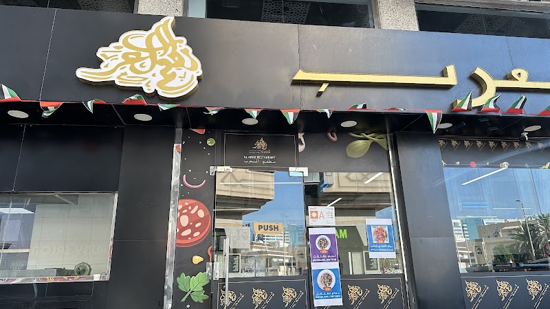 Al Arab Restaurant photo 1