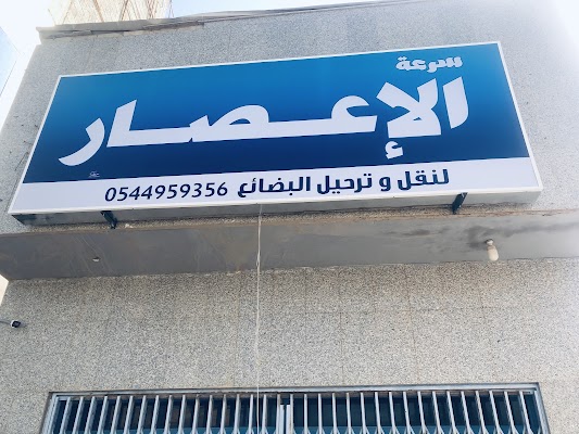 الاعصار السريع بريدة