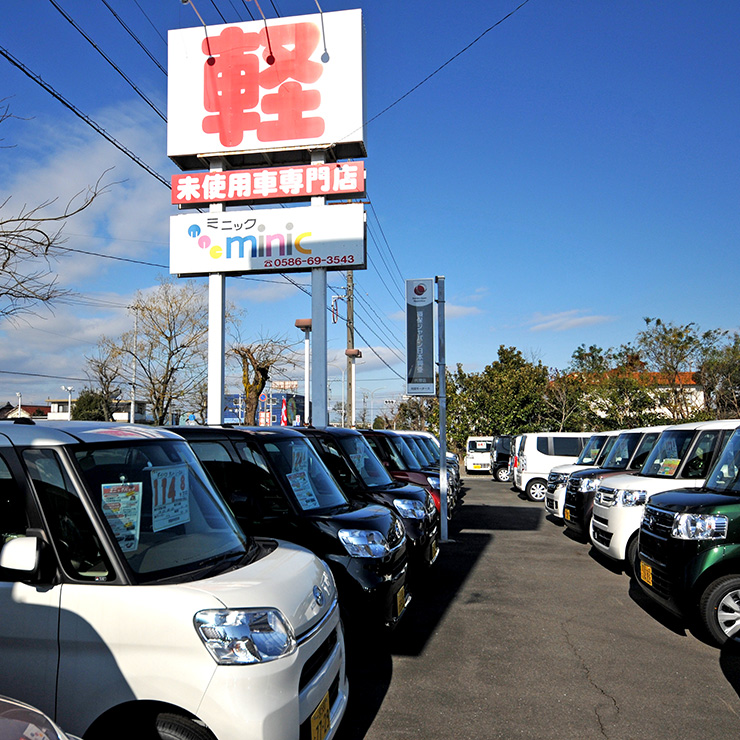 登録済未使用車専門店ミニック - 画像3