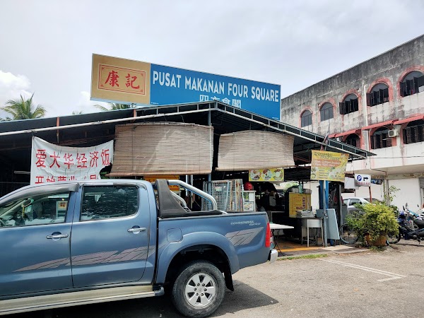 Four Square Food Court - Photo 1