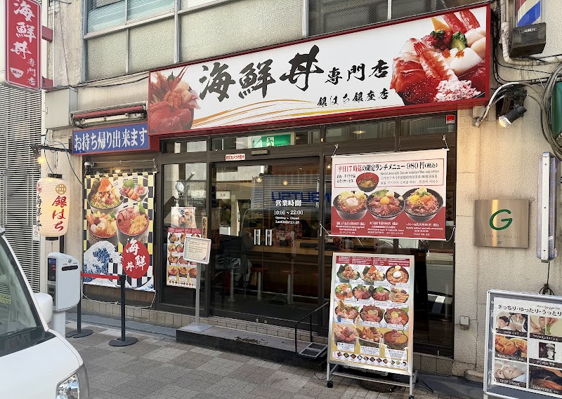 海鮮丼 銀はち 銀座店 GINHACHI GINZA（Seafood bowl）の店内