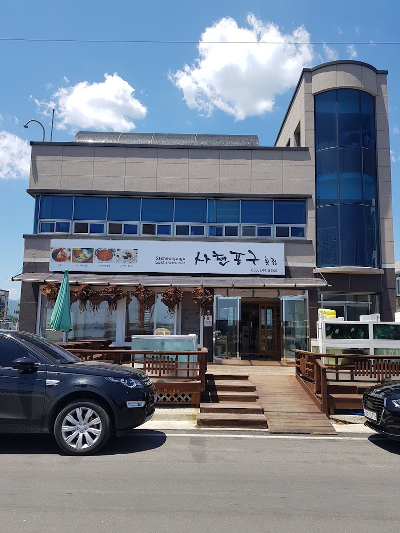 사천포구횟집 강릉시 애견맛집