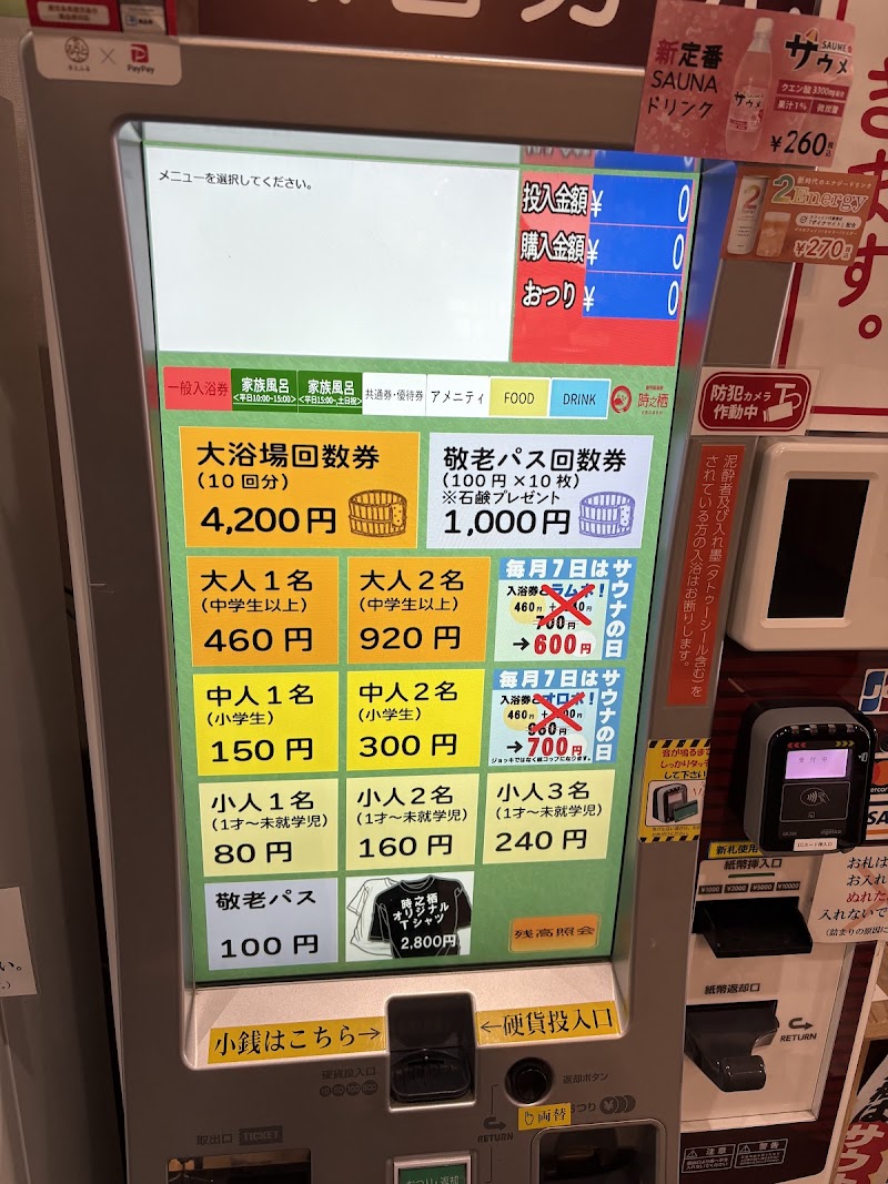 鹿児島温泉 時之栖 (ときのすみか) 2