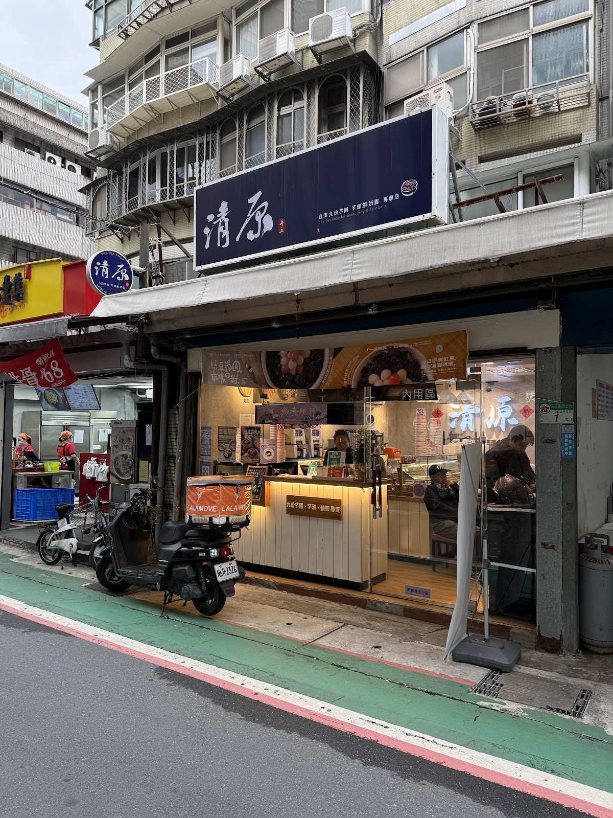 清原芋圓 南京東店