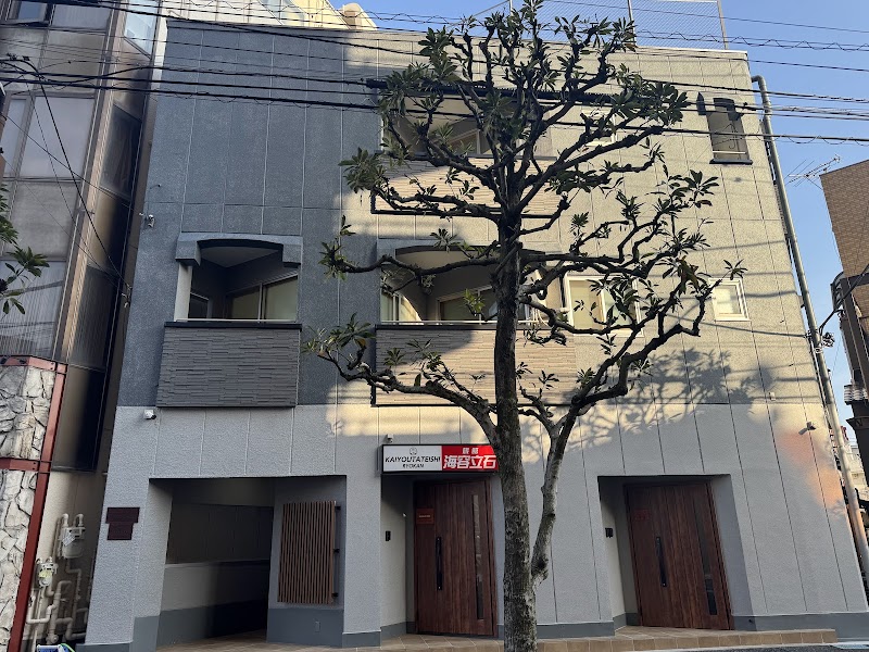 旅館 海容立石の画像