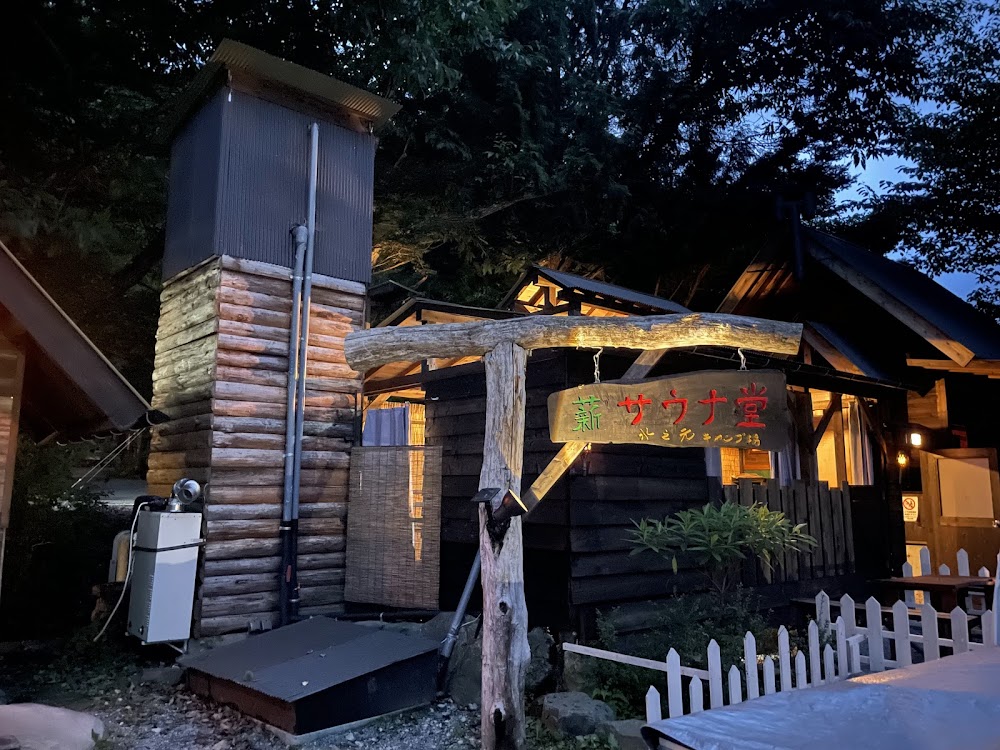 水之元オートキャンプ場