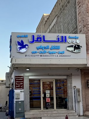 الناقل الذهبي