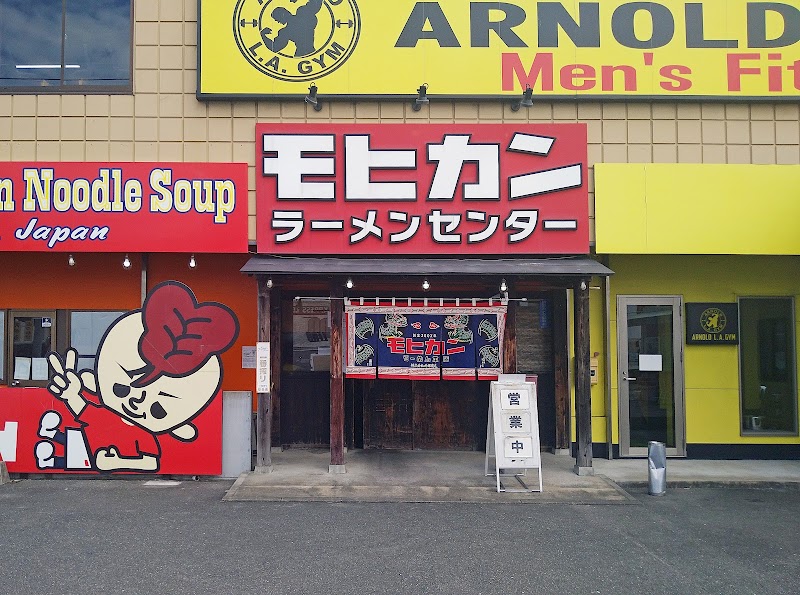 モヒカンラーメンセンター 写真5