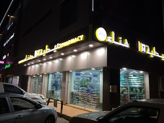 صيدلية الدهناء