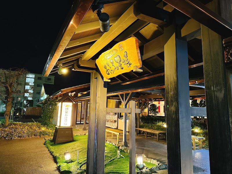 おふろの王様 海老名店 2