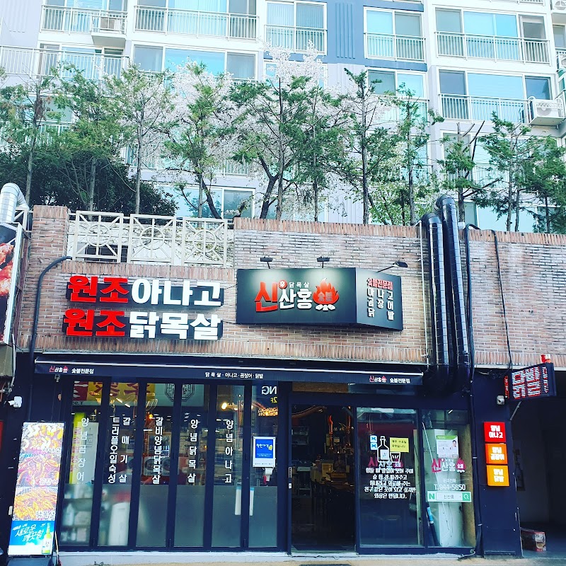신산홍 사진 7