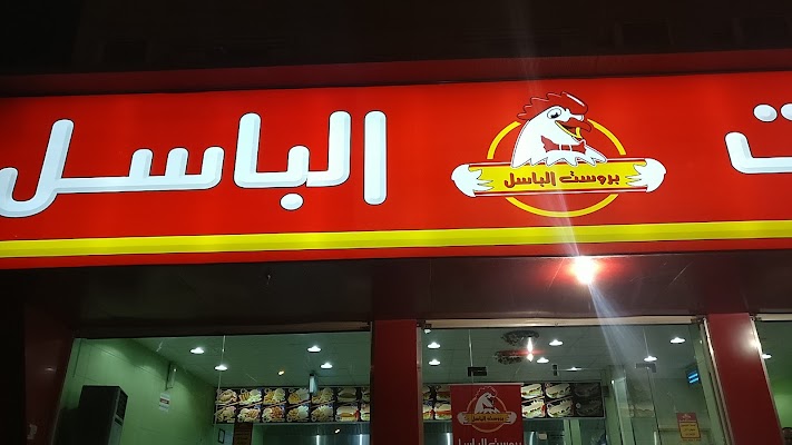 بروست الباسل