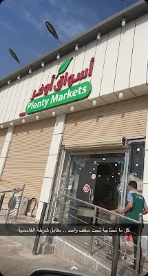 أســـواق أوفـــــر (2) AwfarMarket