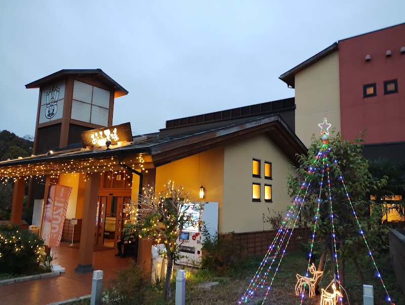 おふろの王様 多摩百草店 2