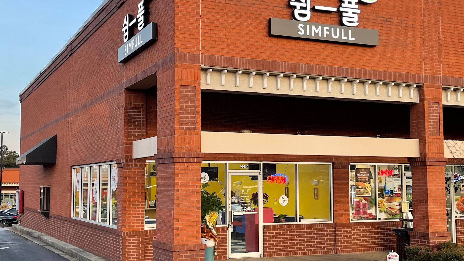 Simfull (쉼풀)
