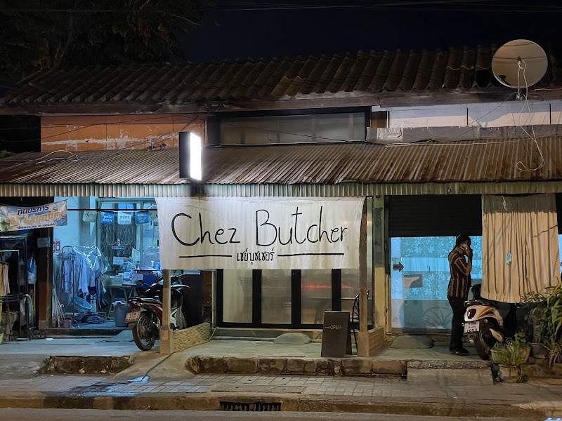 เชย์บุชเชอร์ - Chez Butcher photo 1