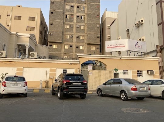 جمعية يسر للتنمية الأسرية