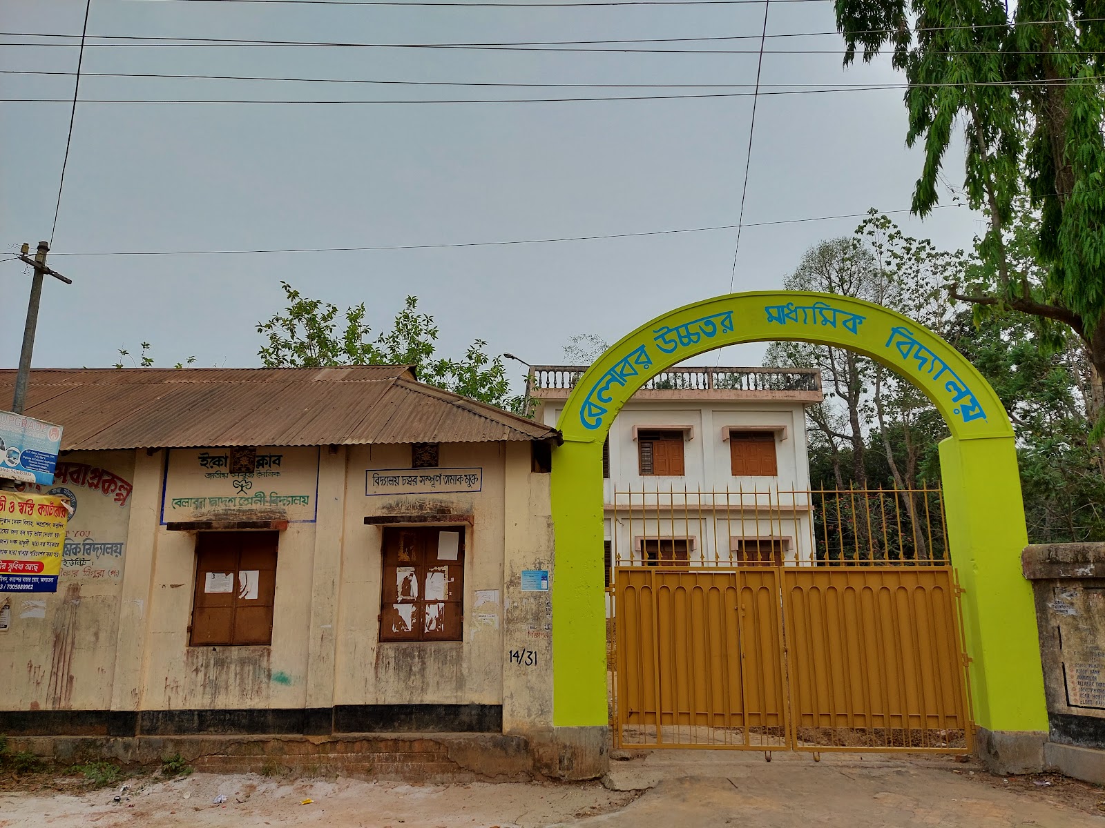Belabar Higher Secondary School photo 2