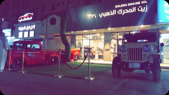 زيت المحرك الذهبي