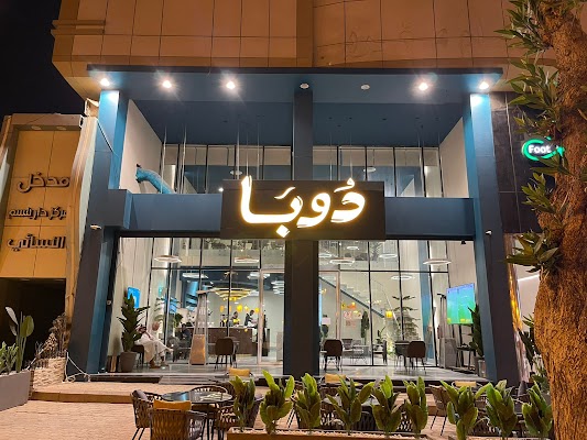 دُوبا | قهوة مختصة وحلى