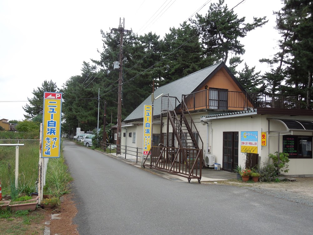 ニュー白浜オートキャンプ場