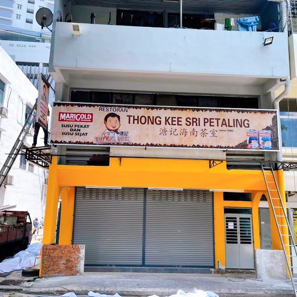 Thong Kee Cafe Sri Petaling - Photo 1