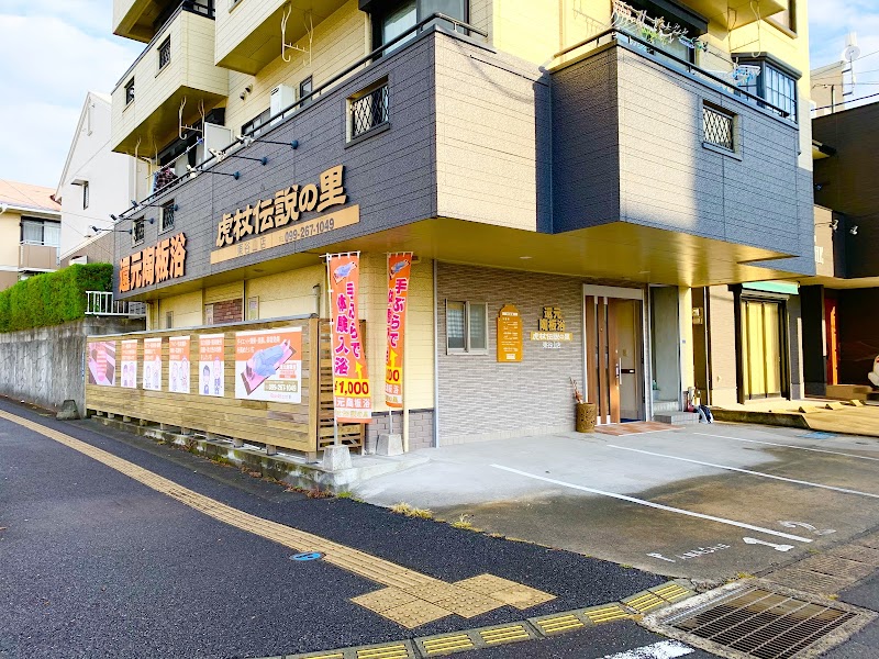 還元陶板浴 虎杖伝説の里 東谷山店