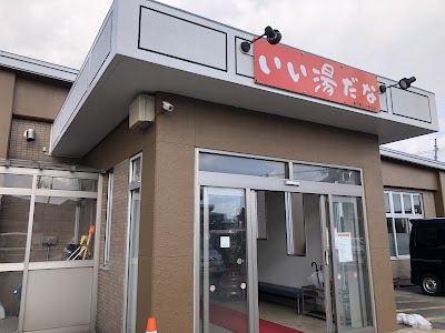 あづましの里温泉 いい湯だな 家族風呂