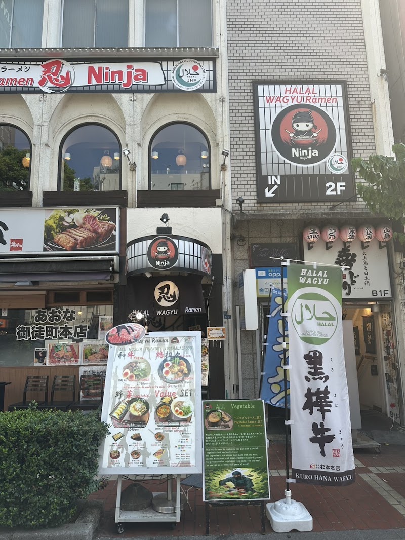 Ueno Halal wagyu Ramen Ninja photo 1