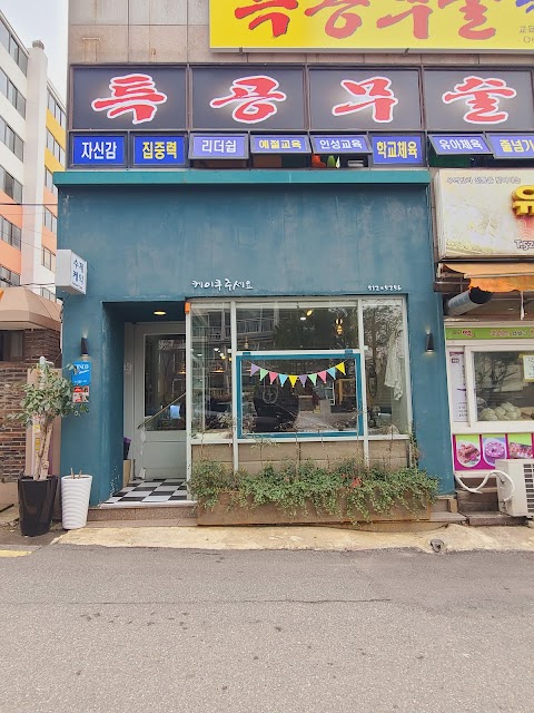 케주베이커리 전대상대점 사진 5