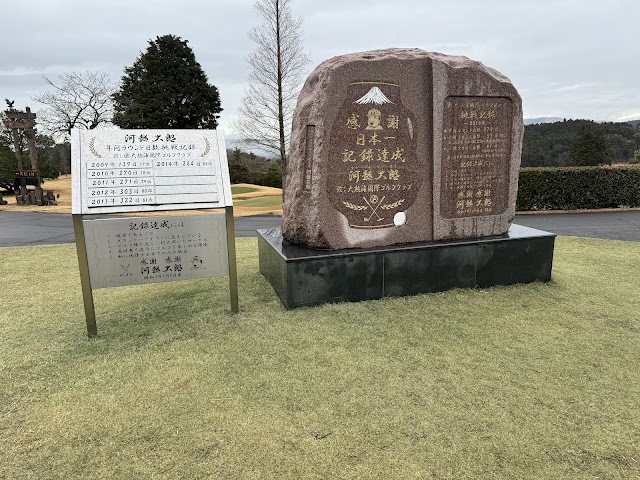 Dai-Atami International Golf Club – Ohnin Course / Atami Course - Photo 9