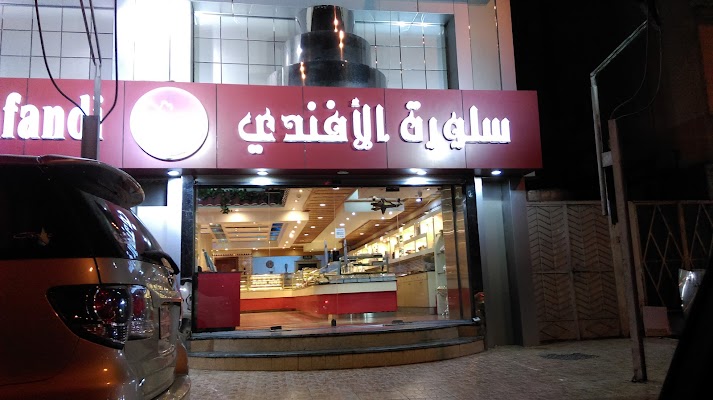 حلويات سلورة الأفندي فرع المدينة