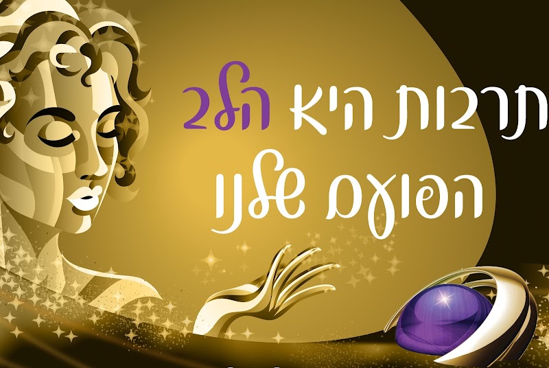 תמונה של היכל התרבות מודיעין מכבים רעות - אולם אירועים תרבות ובידור