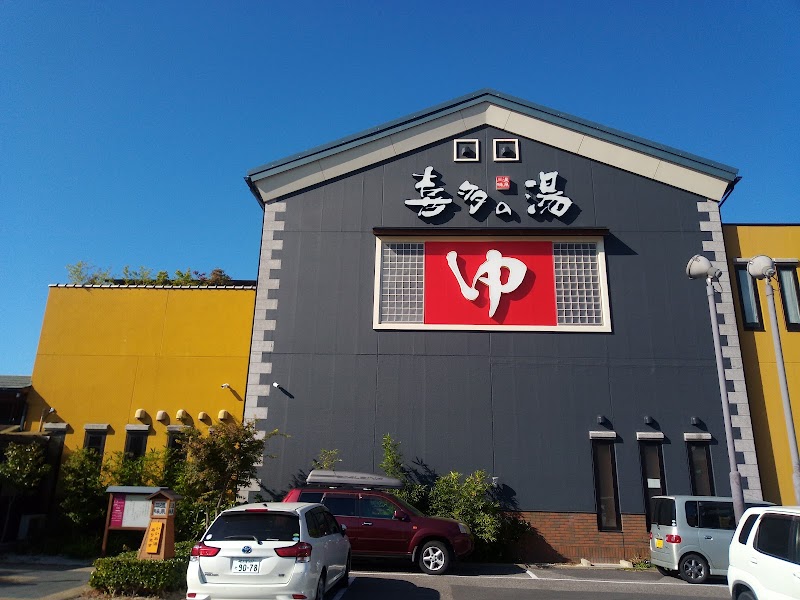 庄内温泉 喜多の湯 2