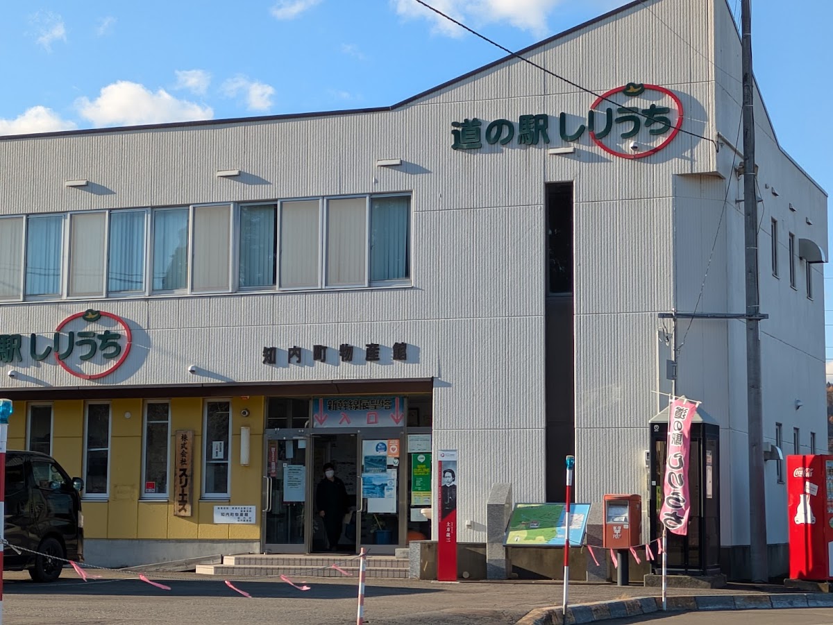道の駅しりうち