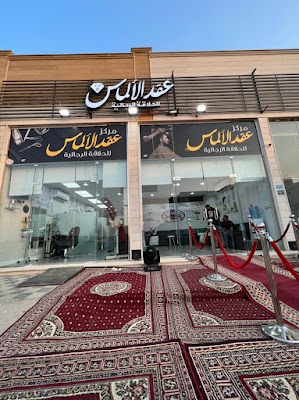 صالون عقد الألماس 8