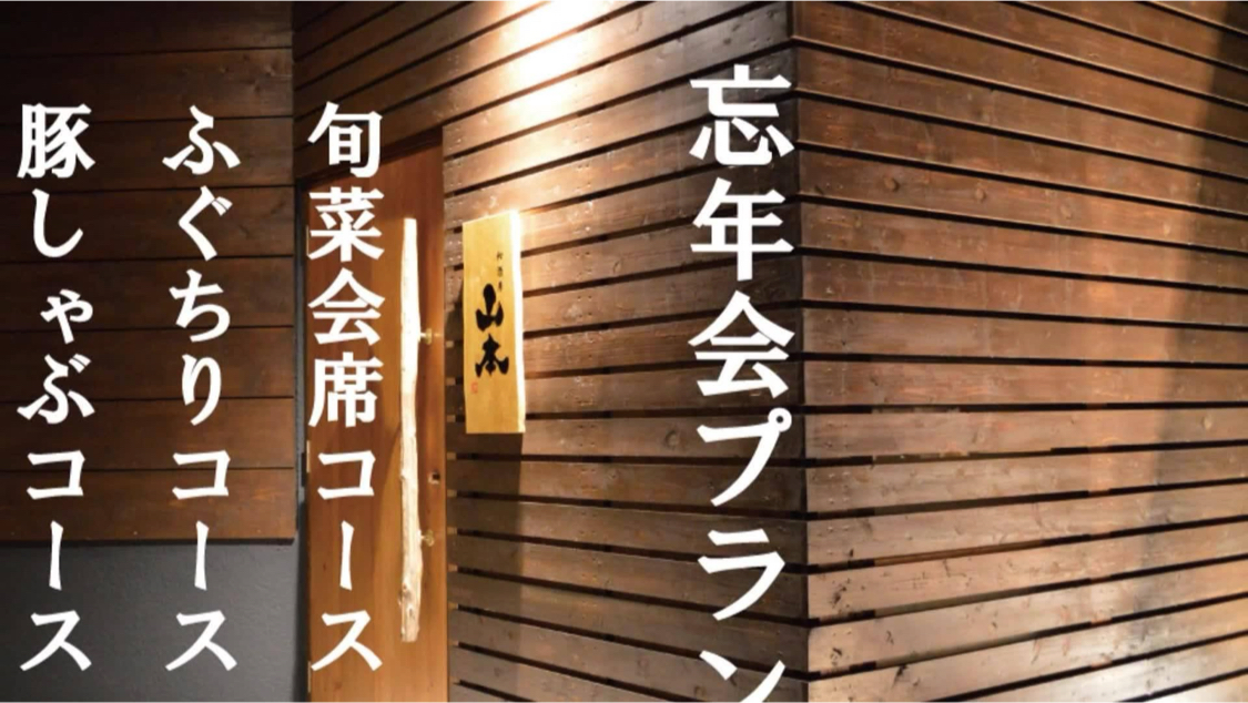 和酒房 山本