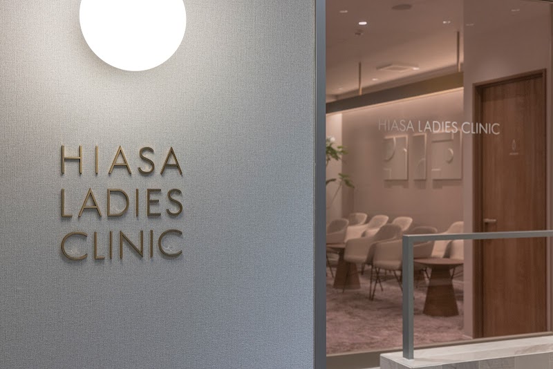 日浅レディースクリニックの外観