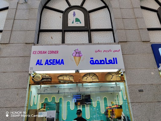 آيس كريم ركن العاصمة