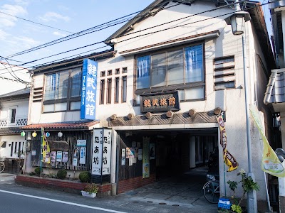 鮱武（えびたけ）旅館