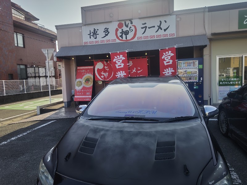博多ラーメン いち押し 写真5