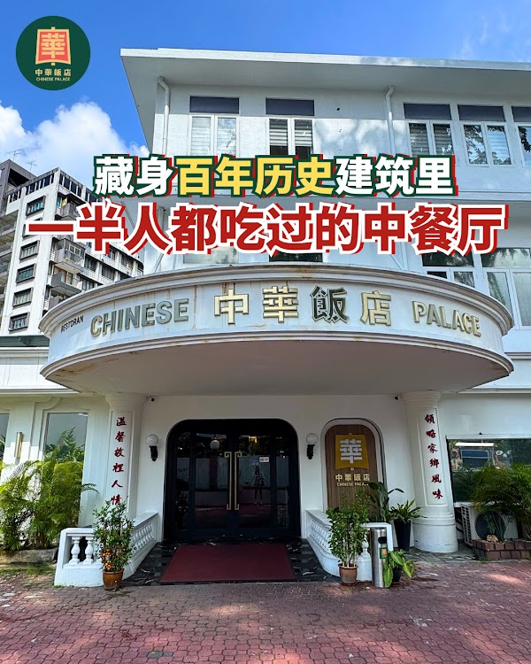 Chinese Palace Restaurant