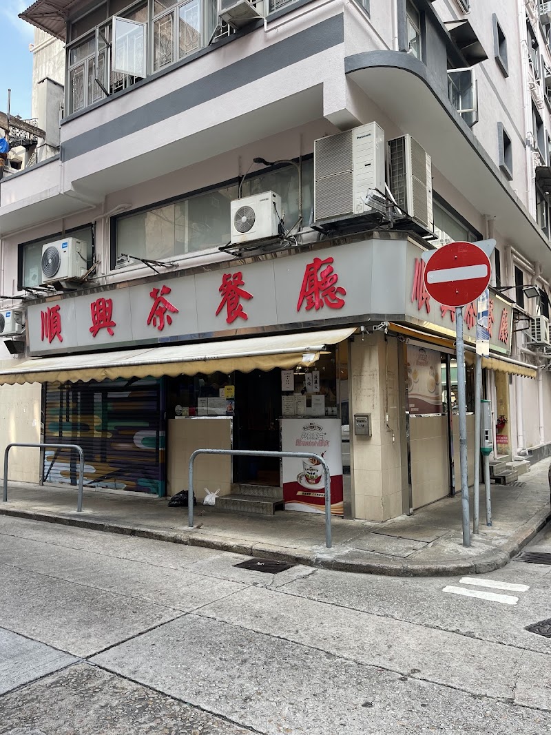 Shun Hing Restaurant