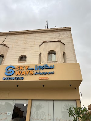 سكاي ويز للسفر والسياحةSkyWays