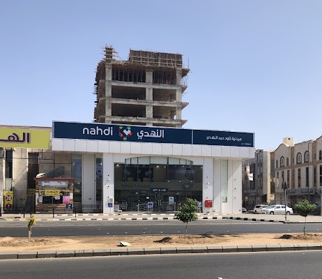 Nahdi pharmacy | صيدليه النهدى