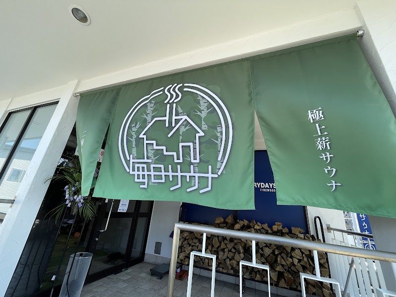 毎日サウナ越谷店 3