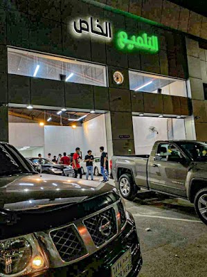 التلميع الخاص(تلميع) 2p