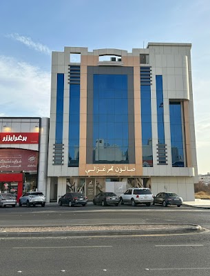 صالون غزالي