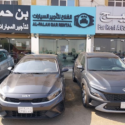 الفلاح لتأجير السيارات